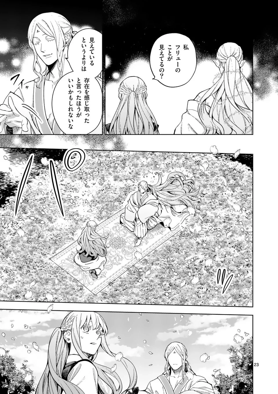 もう興味がないと離婚された令嬢の意外と楽しい新生活. Surprisingly Fun New Life of a Divorced Lady Who Is No Longer Interested 第13.2話 - 9