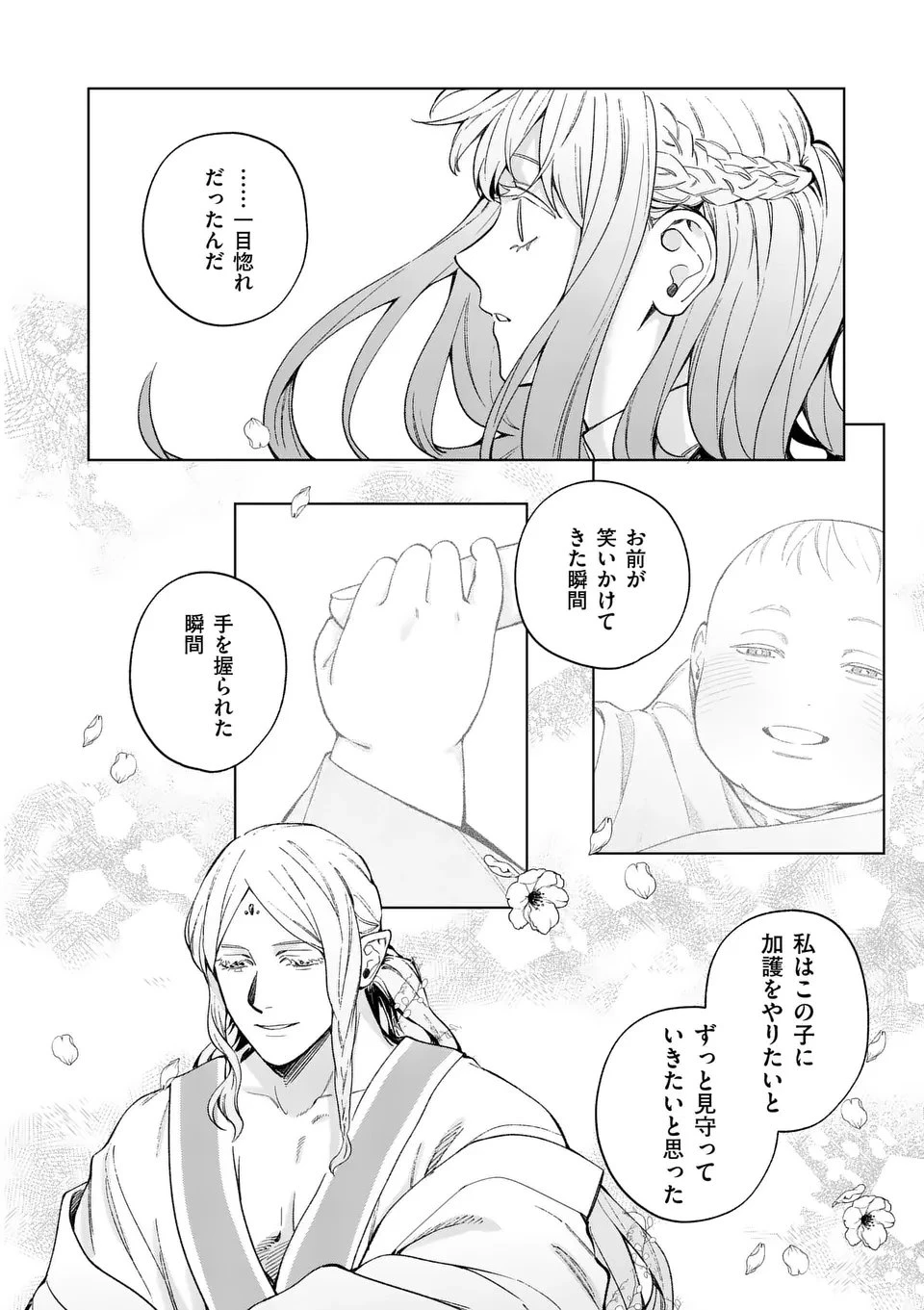 もう興味がないと離婚された令嬢の意外と楽しい新生活. Surprisingly Fun New Life of a Divorced Lady Who Is No Longer Interested 第13.2話 - 10