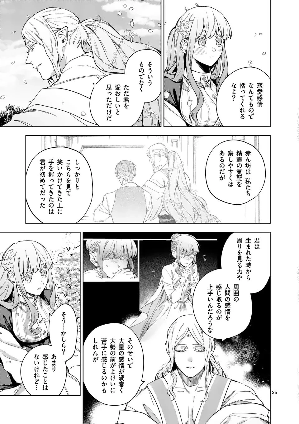 もう興味がないと離婚された令嬢の意外と楽しい新生活. Surprisingly Fun New Life of a Divorced Lady Who Is No Longer Interested 第13.2話 - 11