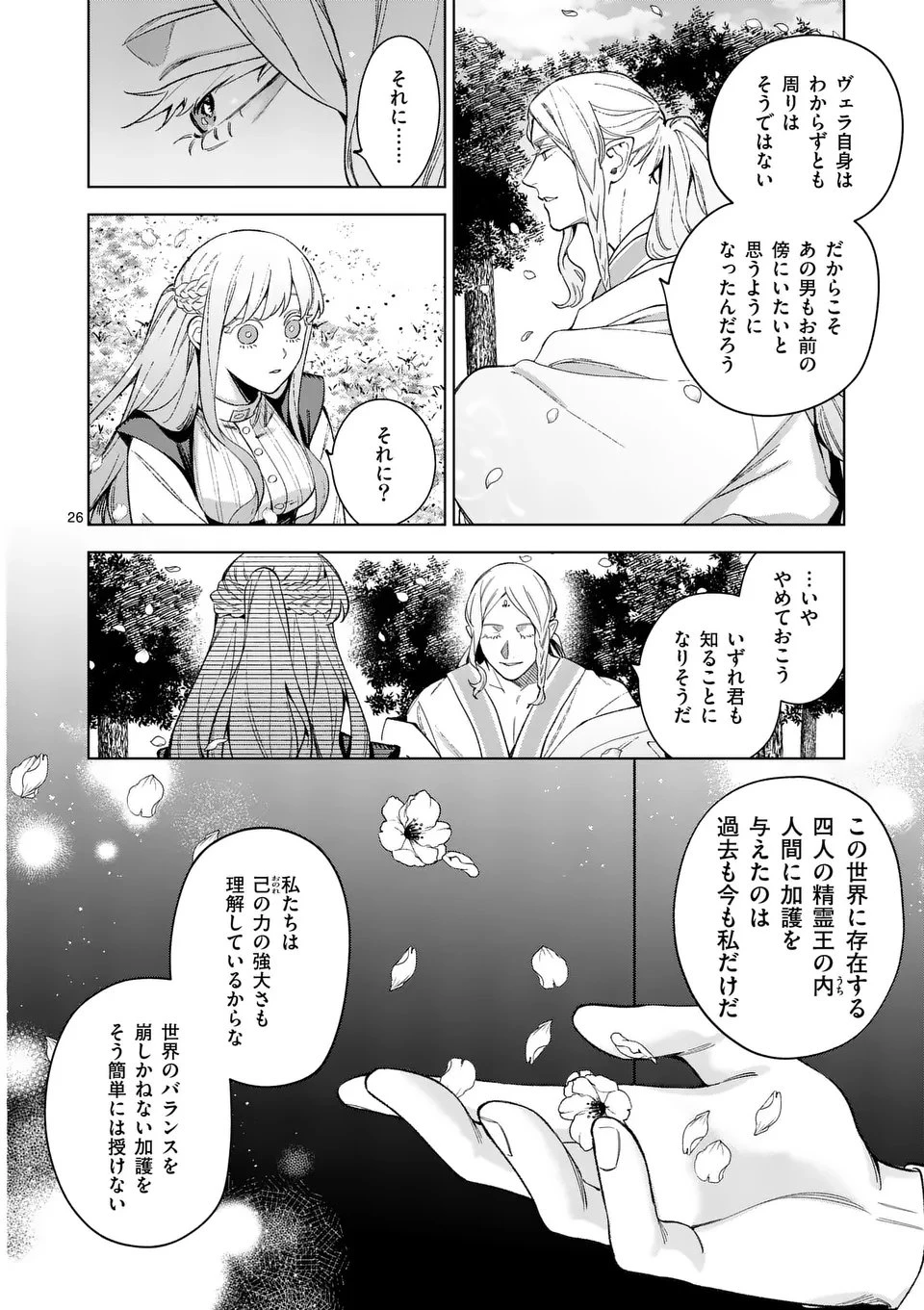 もう興味がないと離婚された令嬢の意外と楽しい新生活. Surprisingly Fun New Life of a Divorced Lady Who Is No Longer Interested 第13.2話 - 12