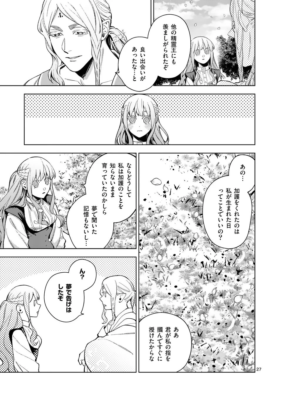 もう興味がないと離婚された令嬢の意外と楽しい新生活. Surprisingly Fun New Life of a Divorced Lady Who Is No Longer Interested 第13.2話 - 13