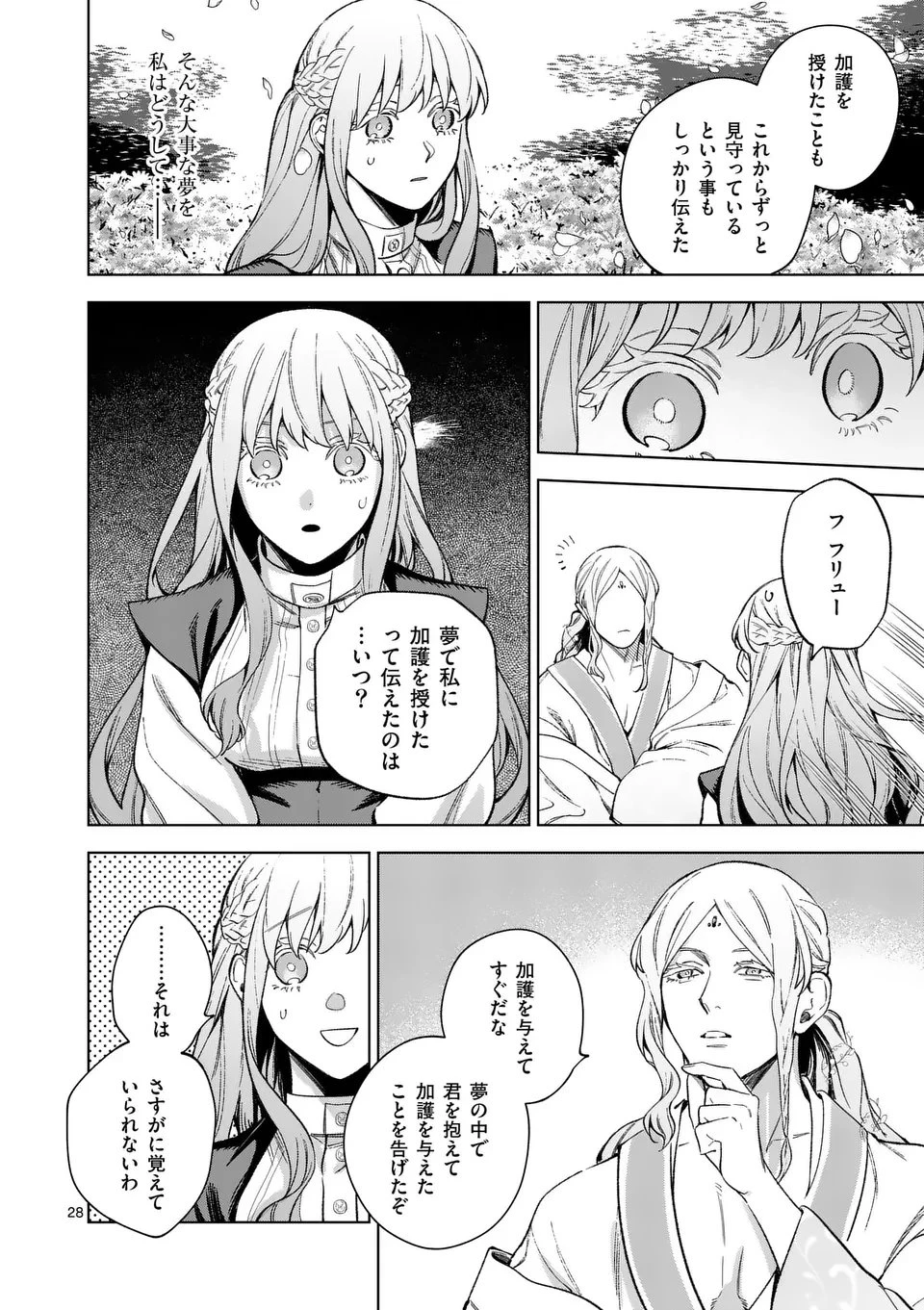 もう興味がないと離婚された令嬢の意外と楽しい新生活. Surprisingly Fun New Life of a Divorced Lady Who Is No Longer Interested 第13.2話 - 14