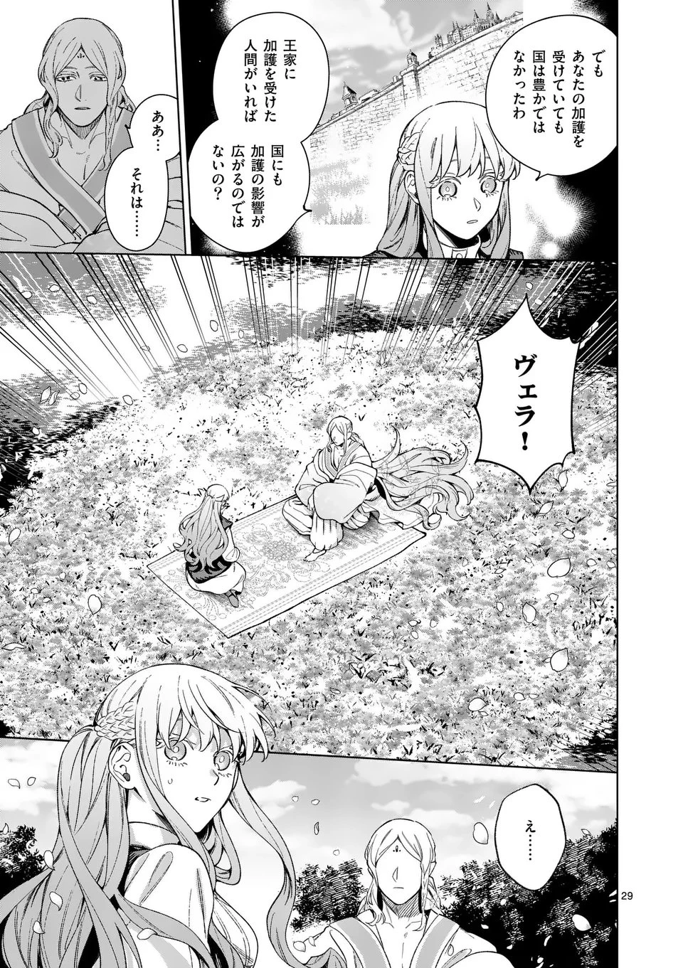 もう興味がないと離婚された令嬢の意外と楽しい新生活. Surprisingly Fun New Life of a Divorced Lady Who Is No Longer Interested 第13.3話 - 1