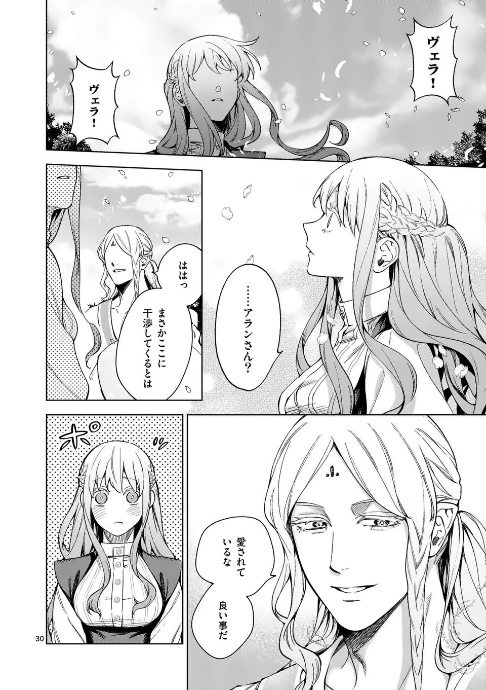 もう興味がないと離婚された令嬢の意外と楽しい新生活. Surprisingly Fun New Life of a Divorced Lady Who Is No Longer Interested 第13.3話 - 2