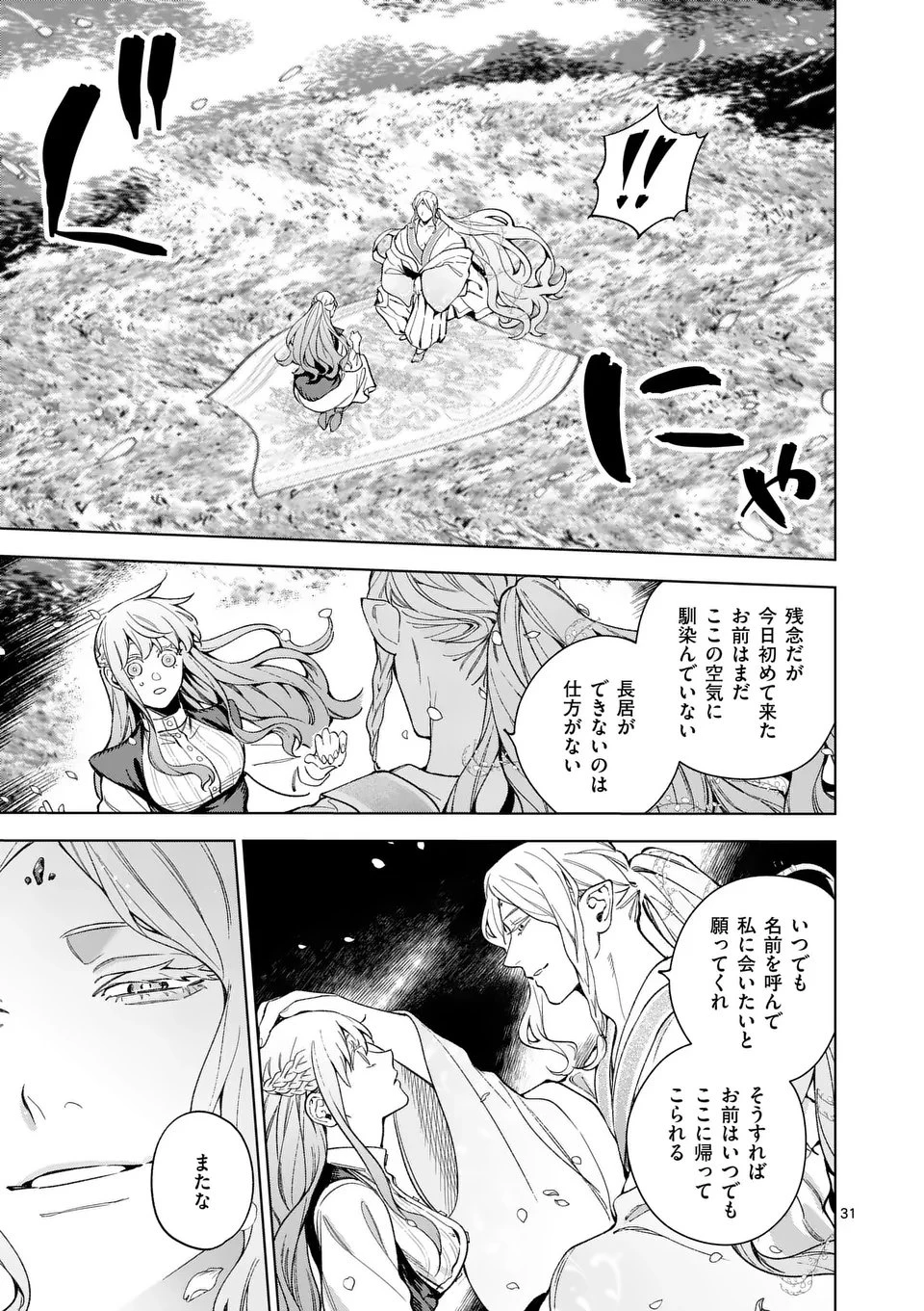 もう興味がないと離婚された令嬢の意外と楽しい新生活. Surprisingly Fun New Life of a Divorced Lady Who Is No Longer Interested 第13.3話 - 3