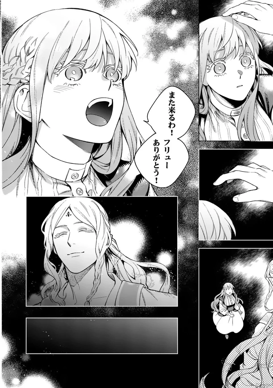 もう興味がないと離婚された令嬢の意外と楽しい新生活. Surprisingly Fun New Life of a Divorced Lady Who Is No Longer Interested 第13.3話 - 4