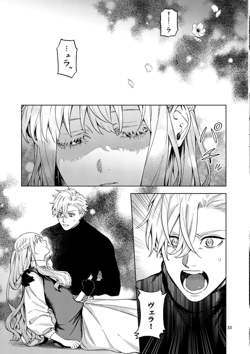 もう興味がないと離婚された令嬢の意外と楽しい新生活. Surprisingly Fun New Life of a Divorced Lady Who Is No Longer Interested 第13.3話 - 5