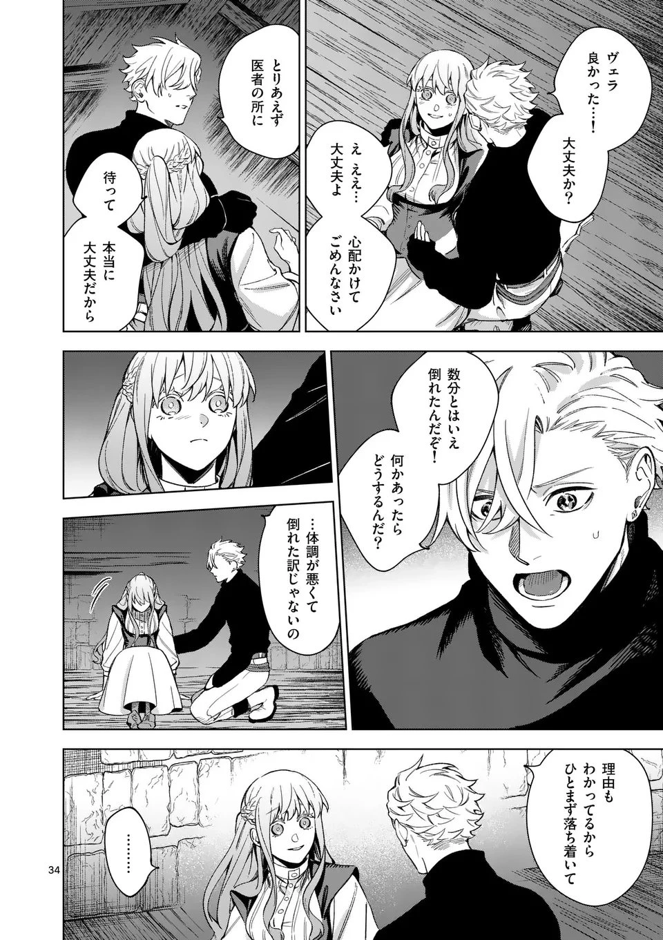 もう興味がないと離婚された令嬢の意外と楽しい新生活. Surprisingly Fun New Life of a Divorced Lady Who Is No Longer Interested 第13.3話 - 6
