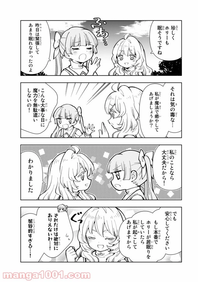 転生大聖女の異世界のんびり紀行 第9.5話 - 1