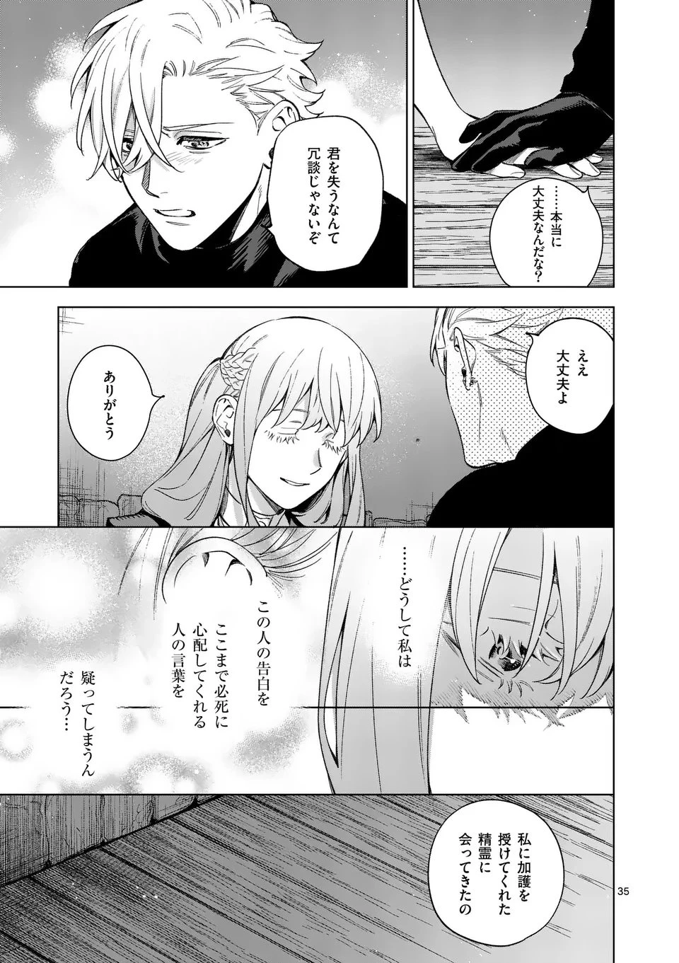 もう興味がないと離婚された令嬢の意外と楽しい新生活. Surprisingly Fun New Life of a Divorced Lady Who Is No Longer Interested 第13.3話 - 7