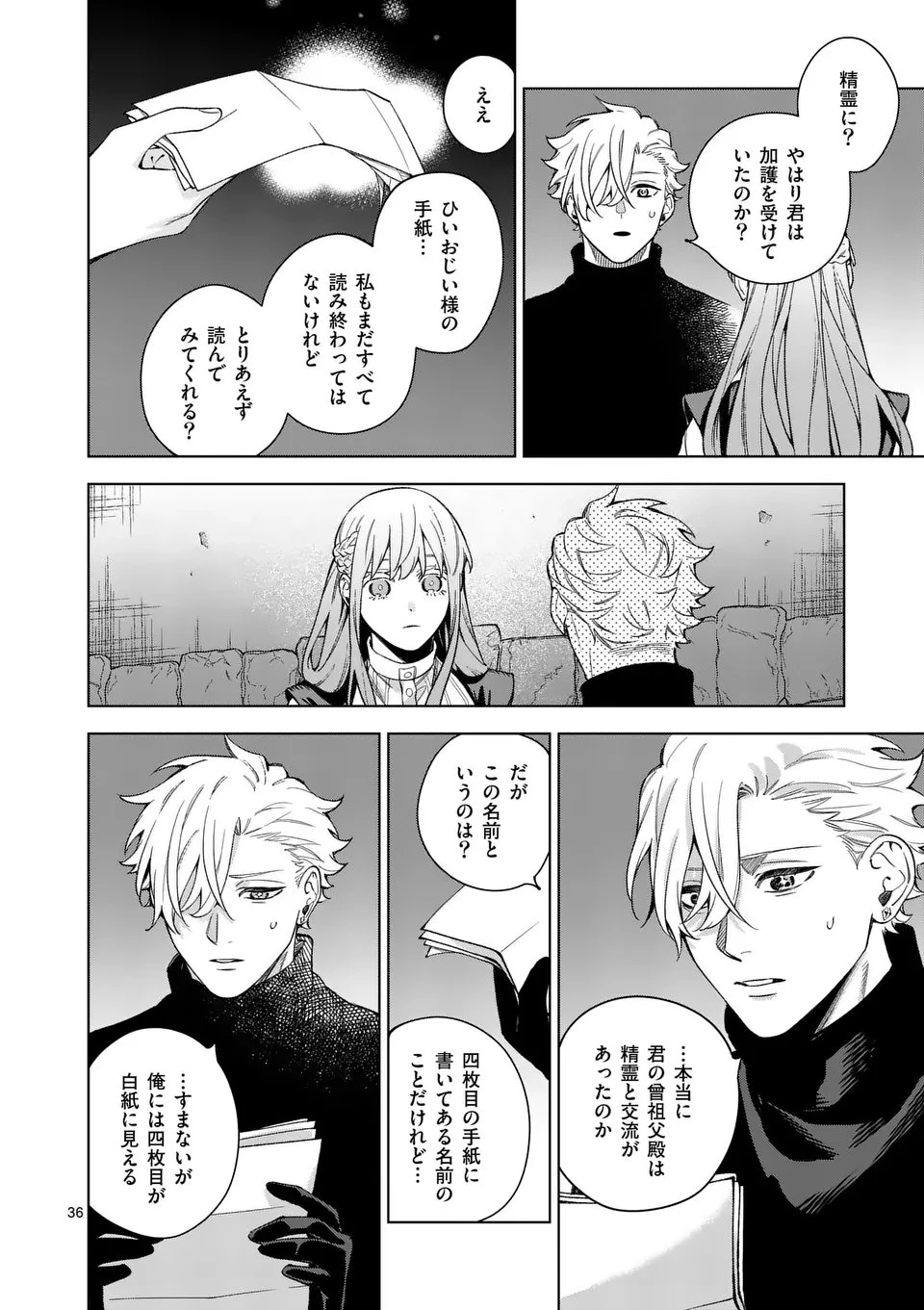 もう興味がないと離婚された令嬢の意外と楽しい新生活. Surprisingly Fun New Life of a Divorced Lady Who Is No Longer Interested 第13.3話 - 8