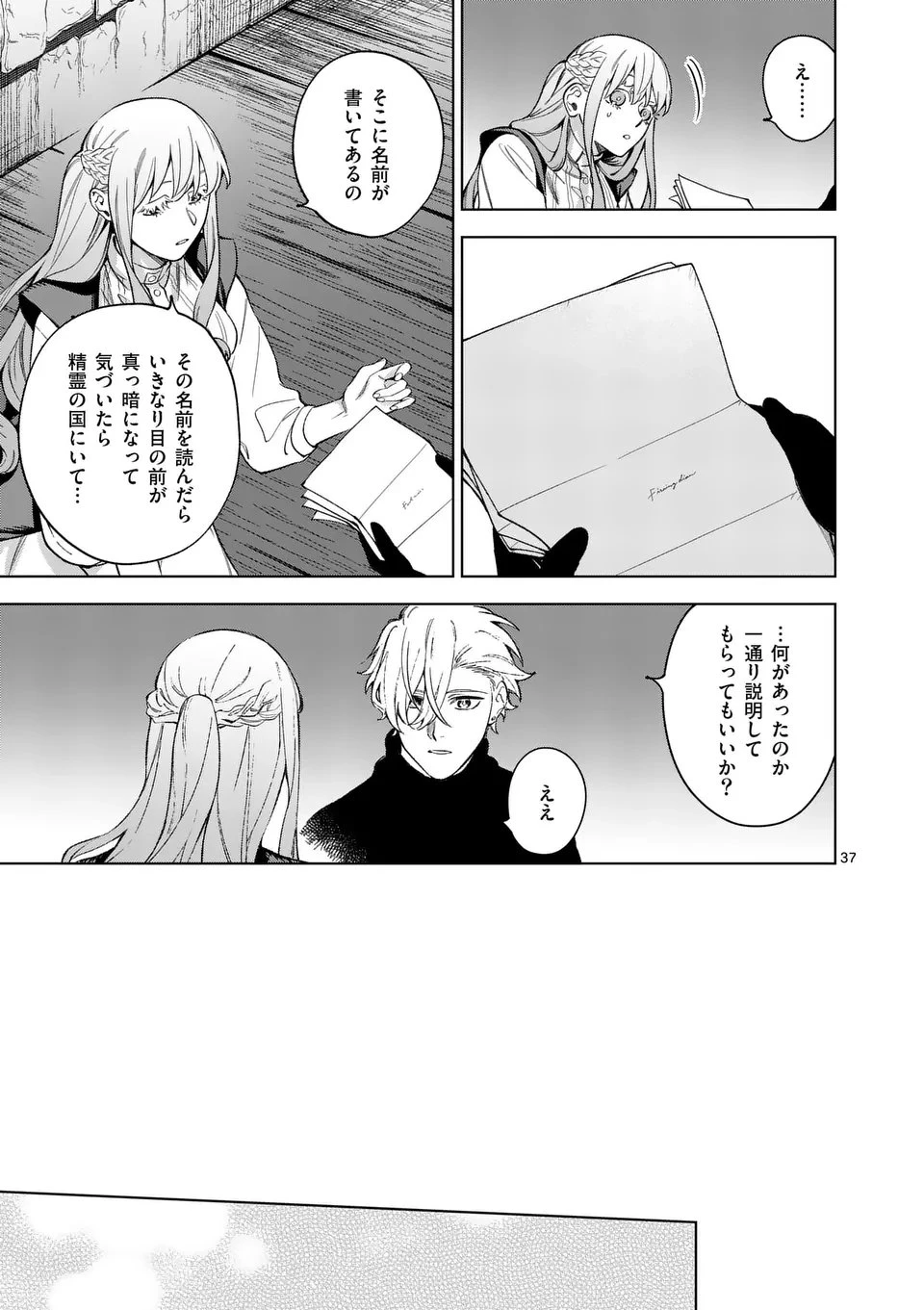 もう興味がないと離婚された令嬢の意外と楽しい新生活. Surprisingly Fun New Life of a Divorced Lady Who Is No Longer Interested 第13.3話 - 9