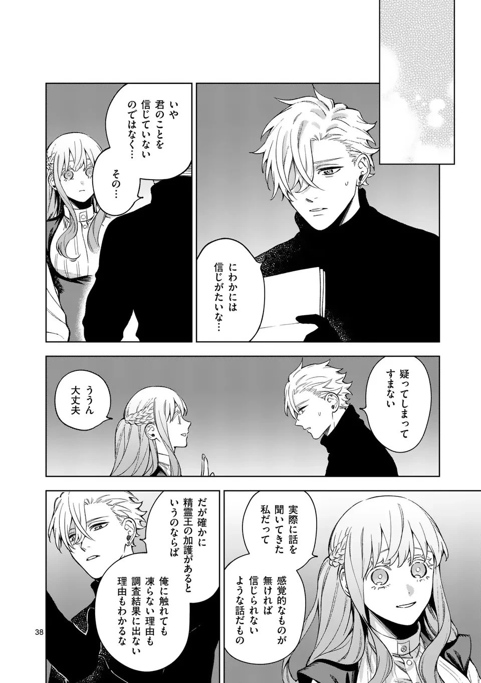 もう興味がないと離婚された令嬢の意外と楽しい新生活. Surprisingly Fun New Life of a Divorced Lady Who Is No Longer Interested 第13.3話 - 10