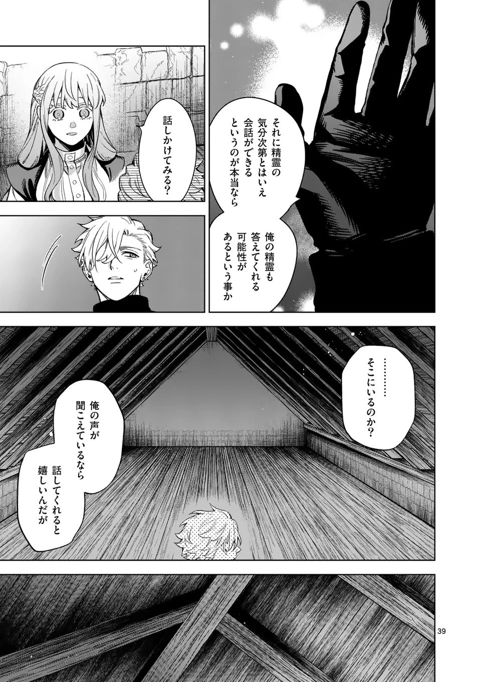 もう興味がないと離婚された令嬢の意外と楽しい新生活. Surprisingly Fun New Life of a Divorced Lady Who Is No Longer Interested 第13.3話 - 11