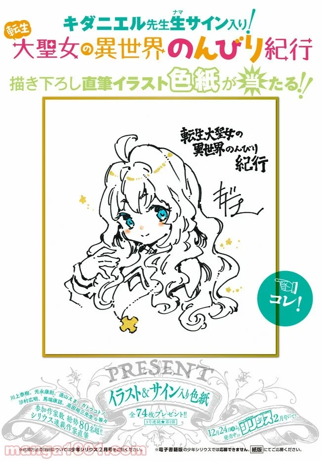 転生大聖女の異世界のんびり紀行 第9.6話 - 1