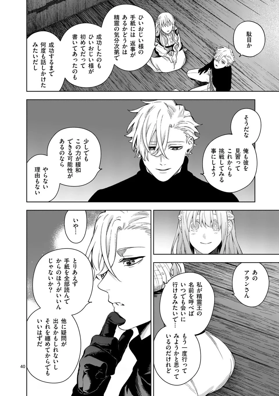 もう興味がないと離婚された令嬢の意外と楽しい新生活. Surprisingly Fun New Life of a Divorced Lady Who Is No Longer Interested 第13.3話 - 12