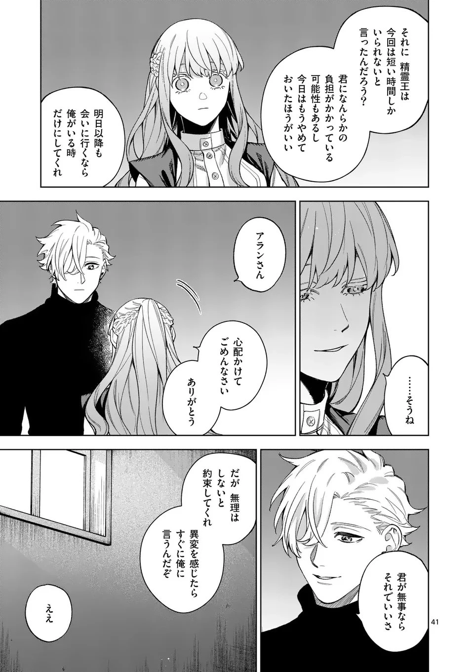もう興味がないと離婚された令嬢の意外と楽しい新生活. Surprisingly Fun New Life of a Divorced Lady Who Is No Longer Interested 第13.3話 - 13