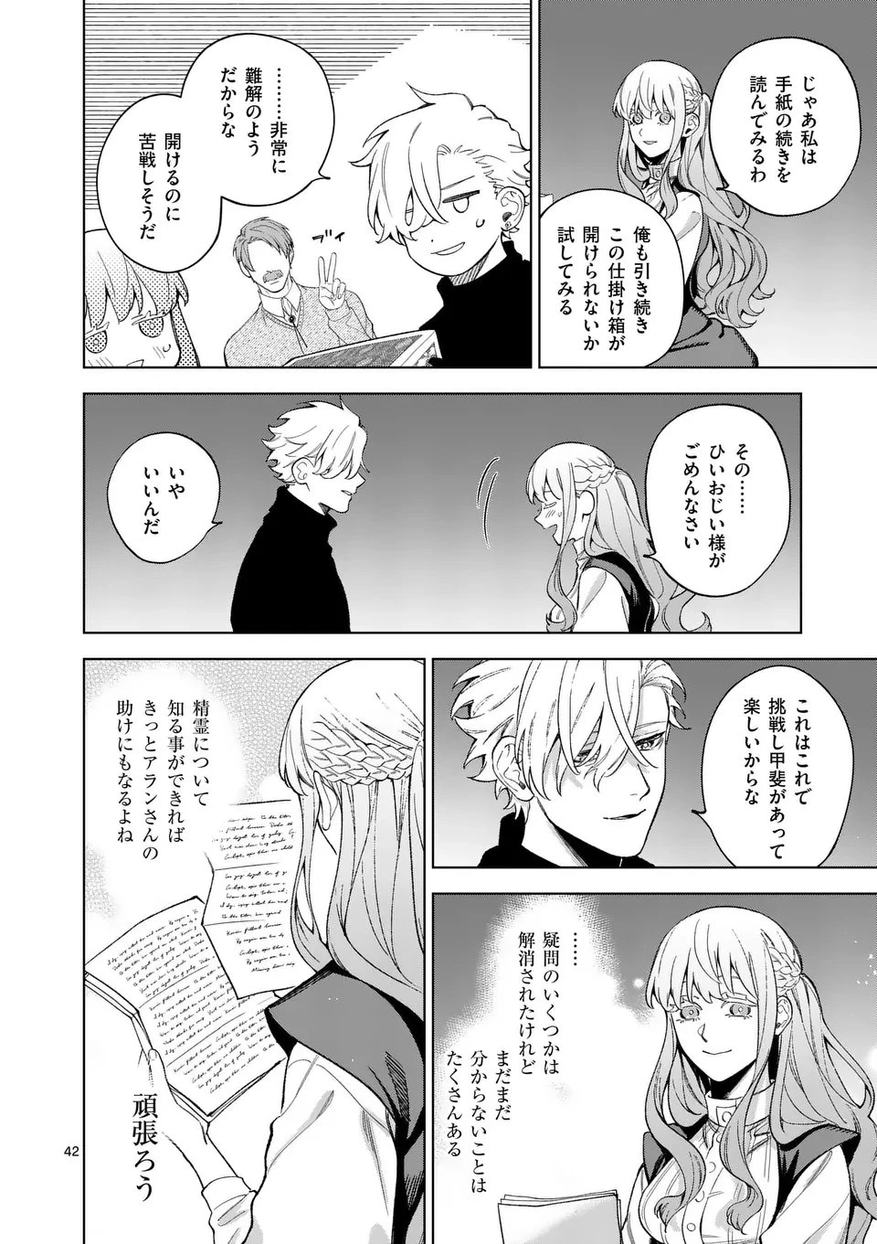 もう興味がないと離婚された令嬢の意外と楽しい新生活. Surprisingly Fun New Life of a Divorced Lady Who Is No Longer Interested 第13.3話 - 14