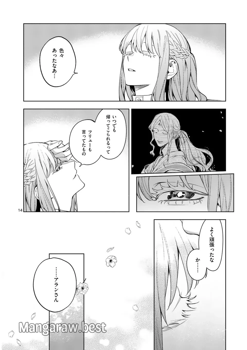 もう興味がないと離婚された令嬢の意外と楽しい新生活. Surprisingly Fun New Life of a Divorced Lady Who Is No Longer Interested 第14.2話 - 1