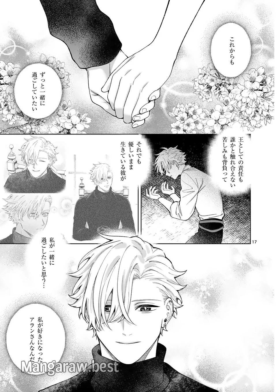 もう興味がないと離婚された令嬢の意外と楽しい新生活. Surprisingly Fun New Life of a Divorced Lady Who Is No Longer Interested 第14.2話 - 4