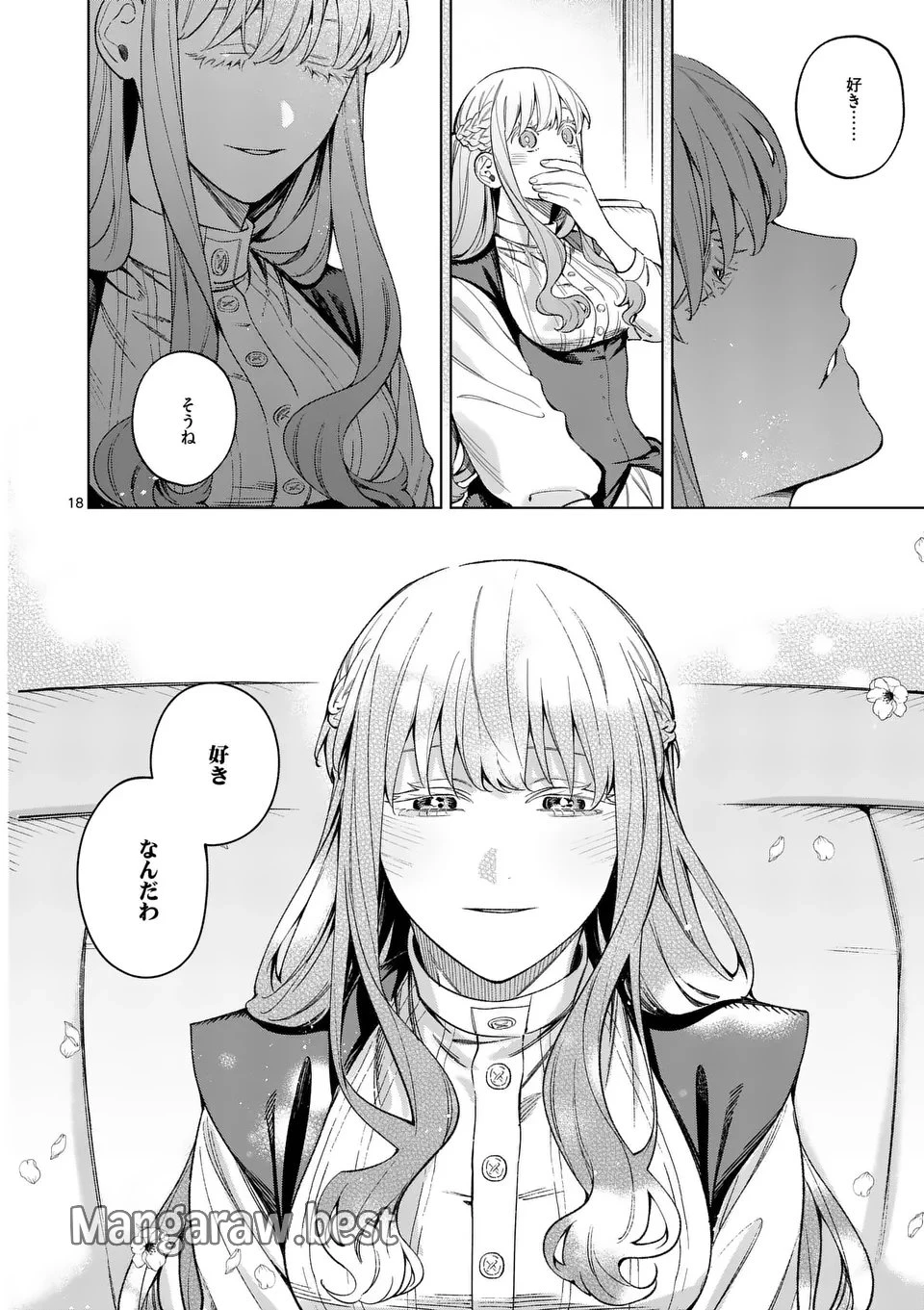 もう興味がないと離婚された令嬢の意外と楽しい新生活. Surprisingly Fun New Life of a Divorced Lady Who Is No Longer Interested 第14.2話 - 5