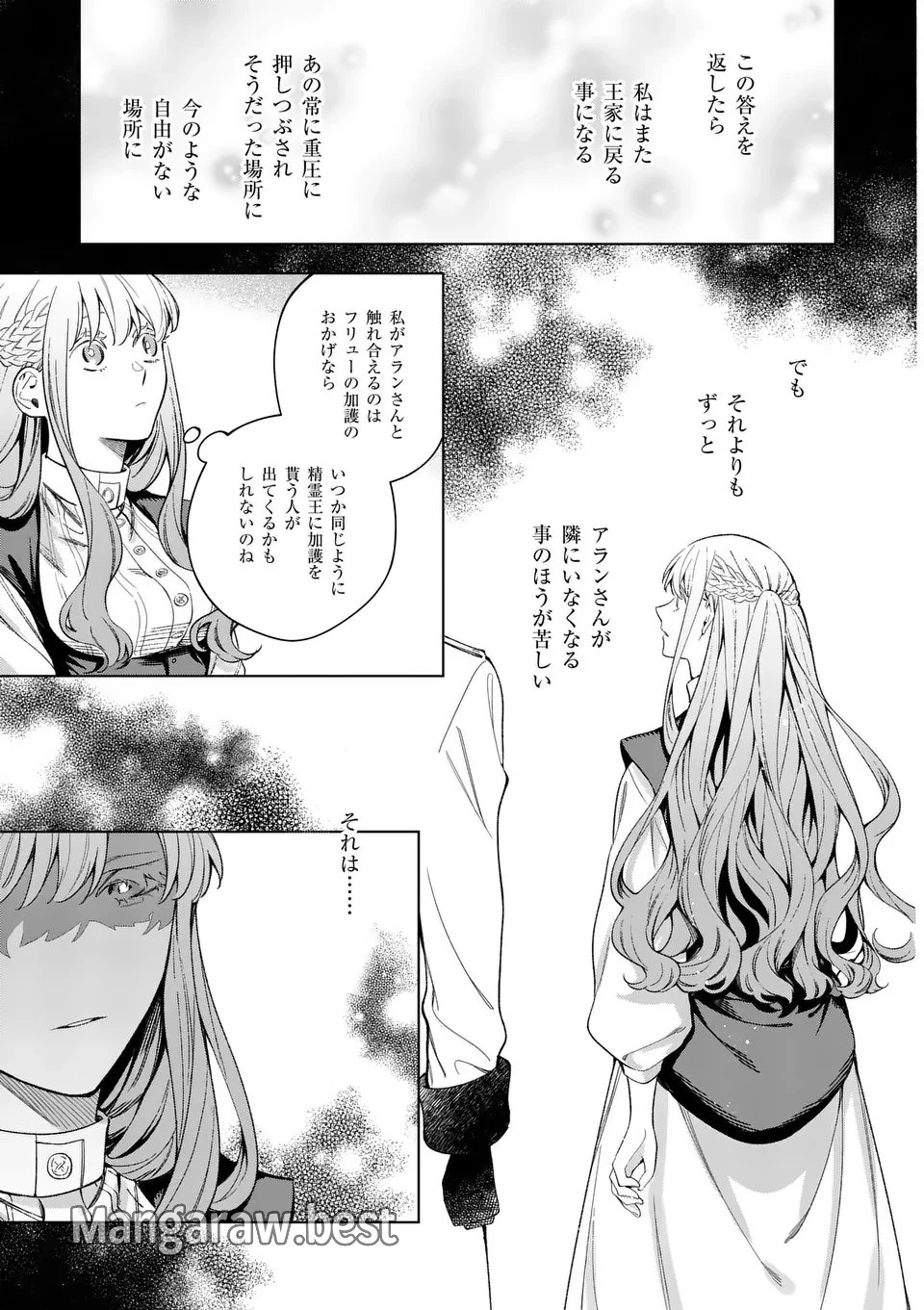もう興味がないと離婚された令嬢の意外と楽しい新生活. Surprisingly Fun New Life of a Divorced Lady Who Is No Longer Interested 第14.2話 - 6