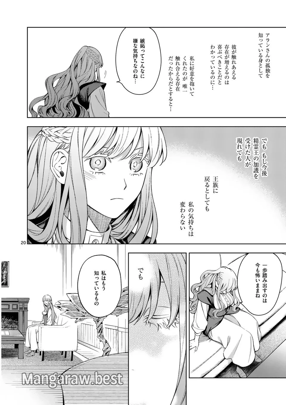 もう興味がないと離婚された令嬢の意外と楽しい新生活. Surprisingly Fun New Life of a Divorced Lady Who Is No Longer Interested 第14.2話 - 7