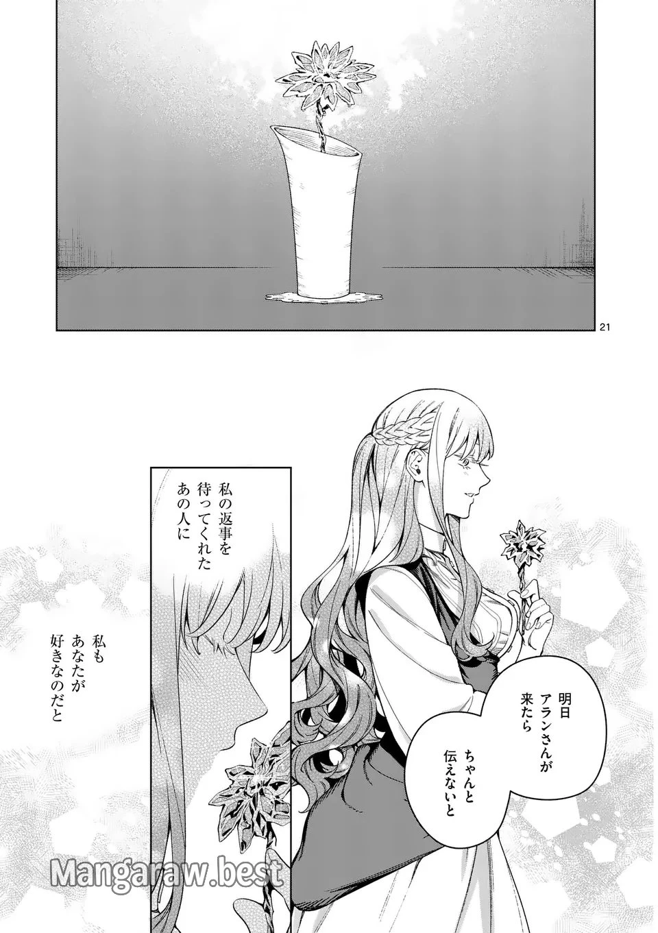 もう興味がないと離婚された令嬢の意外と楽しい新生活. Surprisingly Fun New Life of a Divorced Lady Who Is No Longer Interested 第14.2話 - 8