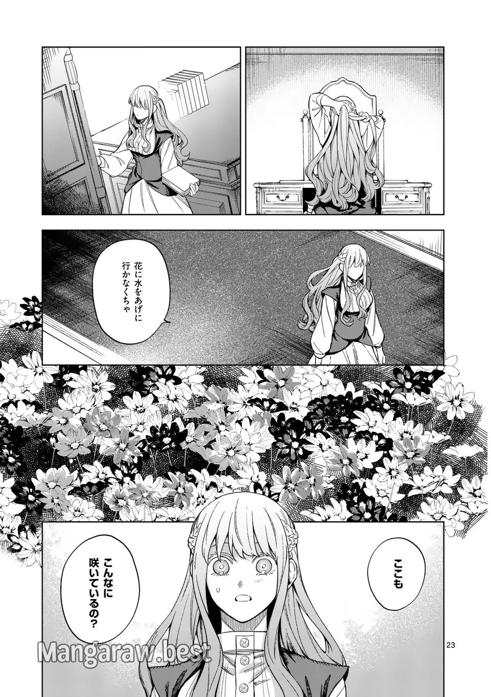 もう興味がないと離婚された令嬢の意外と楽しい新生活. Surprisingly Fun New Life of a Divorced Lady Who Is No Longer Interested 第14.2話 - 10