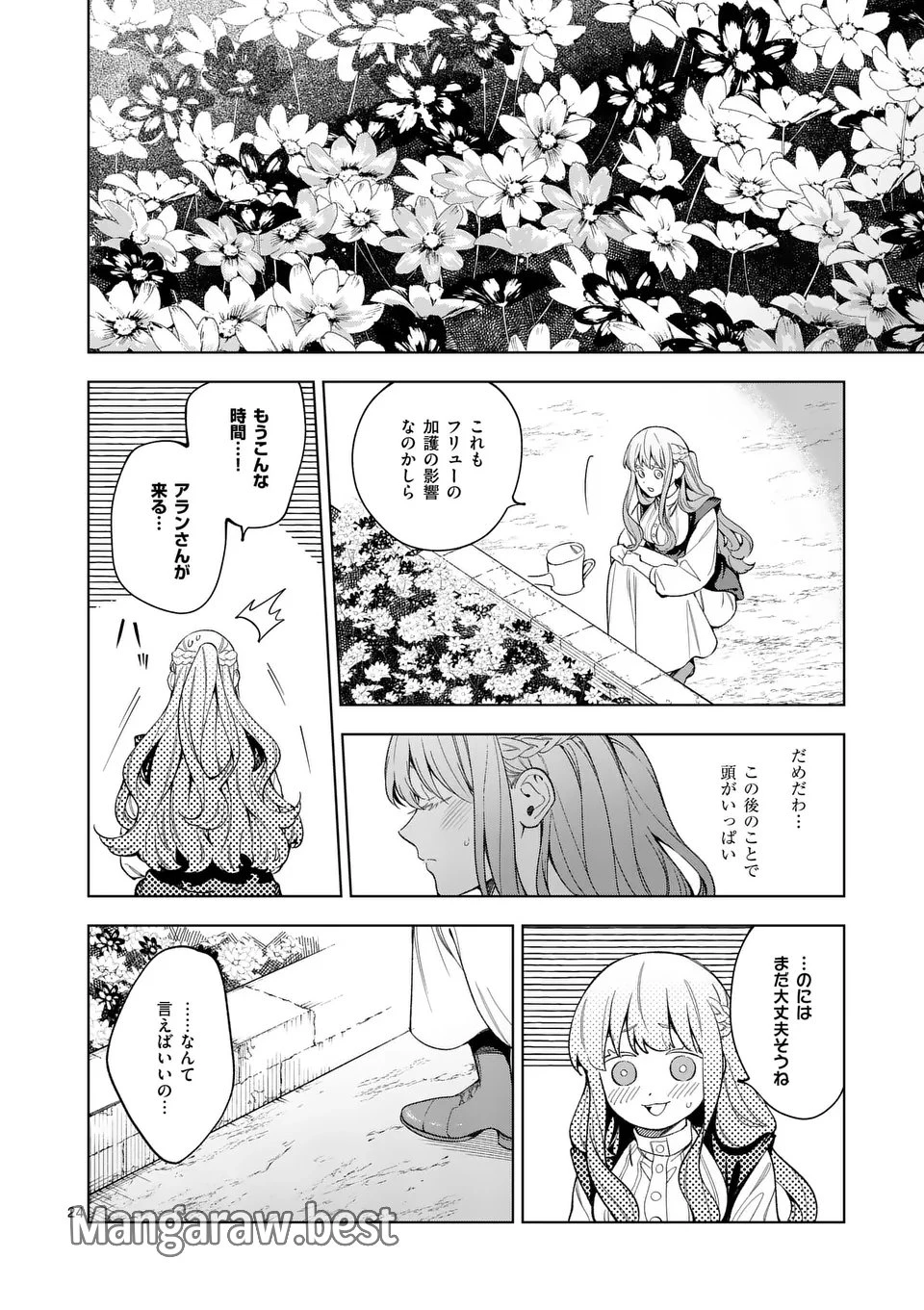 もう興味がないと離婚された令嬢の意外と楽しい新生活. Surprisingly Fun New Life of a Divorced Lady Who Is No Longer Interested 第14.2話 - 11