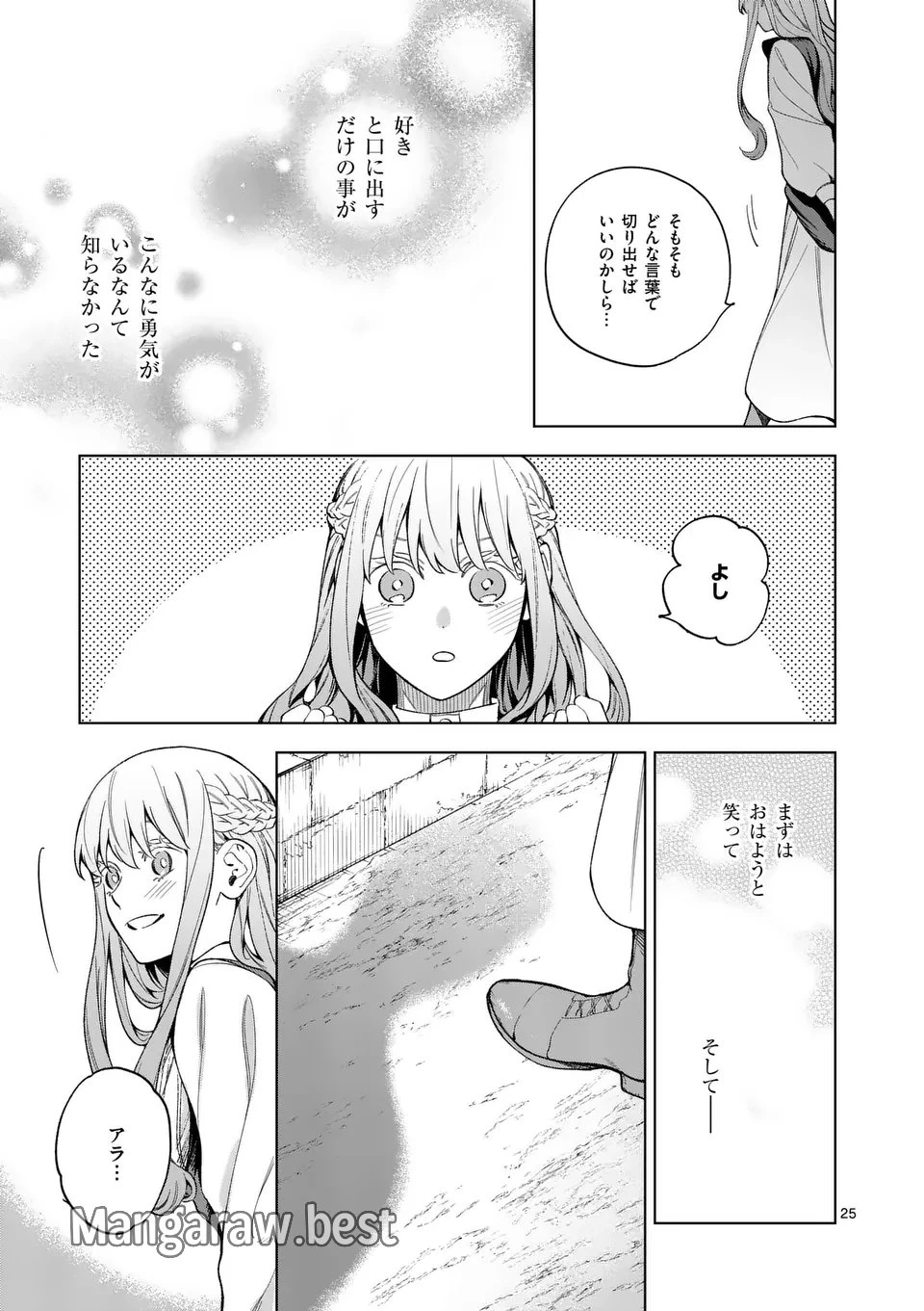 もう興味がないと離婚された令嬢の意外と楽しい新生活. Surprisingly Fun New Life of a Divorced Lady Who Is No Longer Interested 第14.2話 - 12