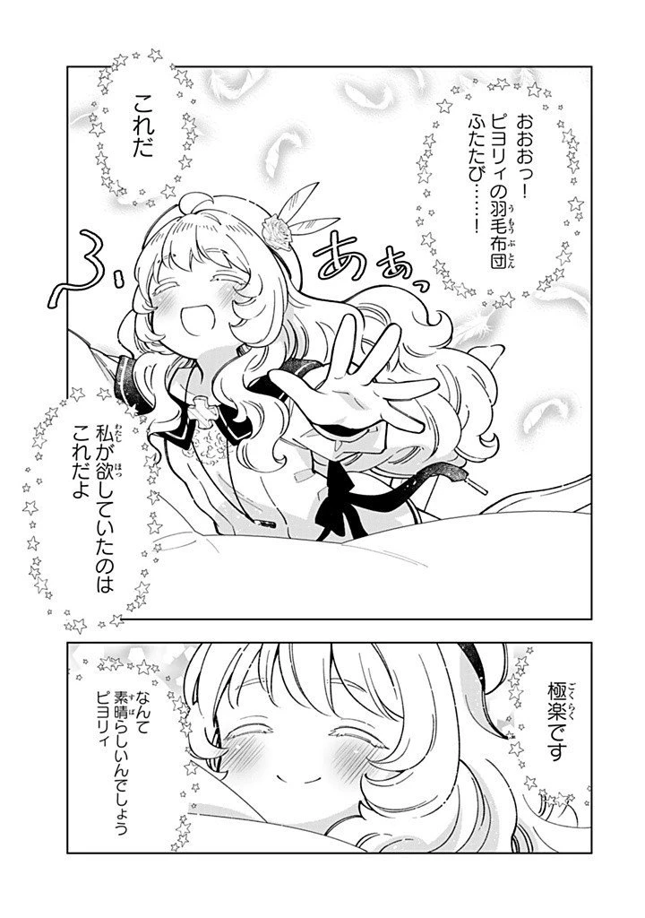 転生大聖女の異世界のんびり紀行 第39.2話 - 7