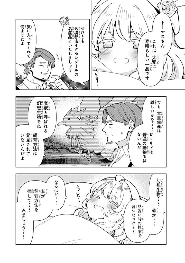 転生大聖女の異世界のんびり紀行 第39.2話 - 8