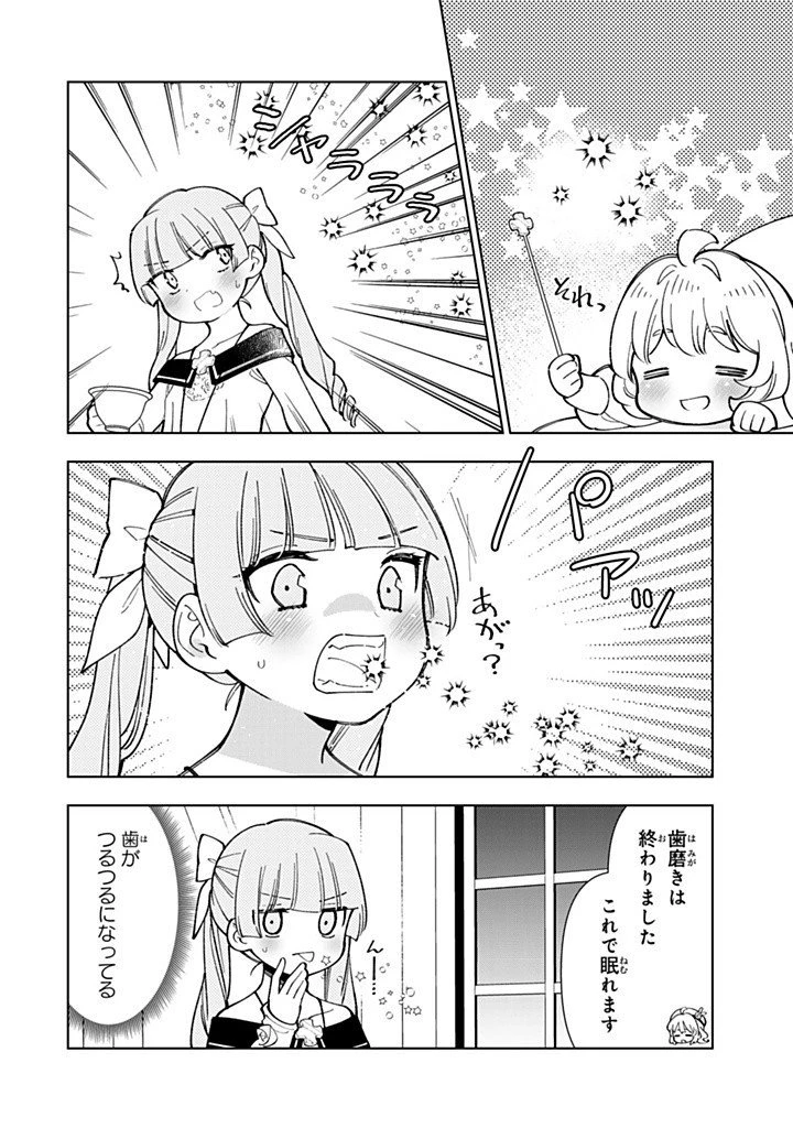 転生大聖女の異世界のんびり紀行 第39.2話 - 10