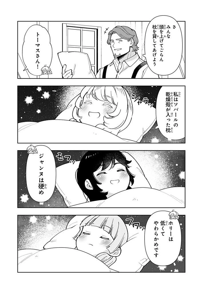 転生大聖女の異世界のんびり紀行 第39.2話 - 12