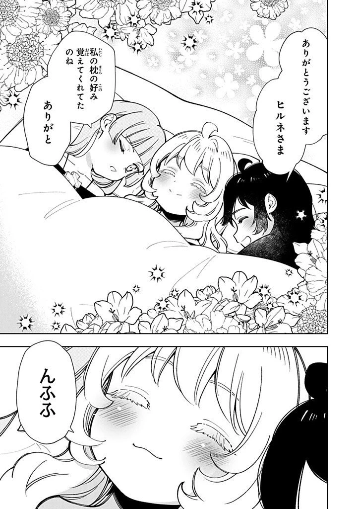 転生大聖女の異世界のんびり紀行 第39.2話 - 13