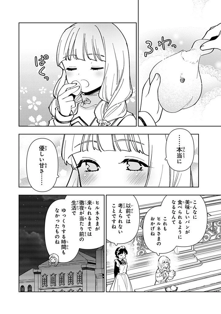 転生大聖女の異世界のんびり紀行 第40.1話 - 12