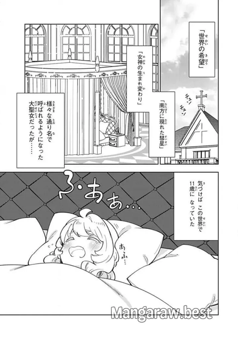 転生大聖女の異世界のんびり紀行 第41.1話 - 3