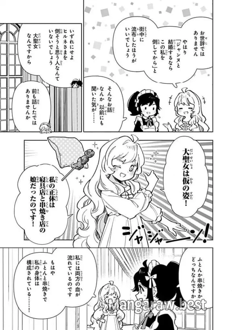 転生大聖女の異世界のんびり紀行 第41.1話 - 7