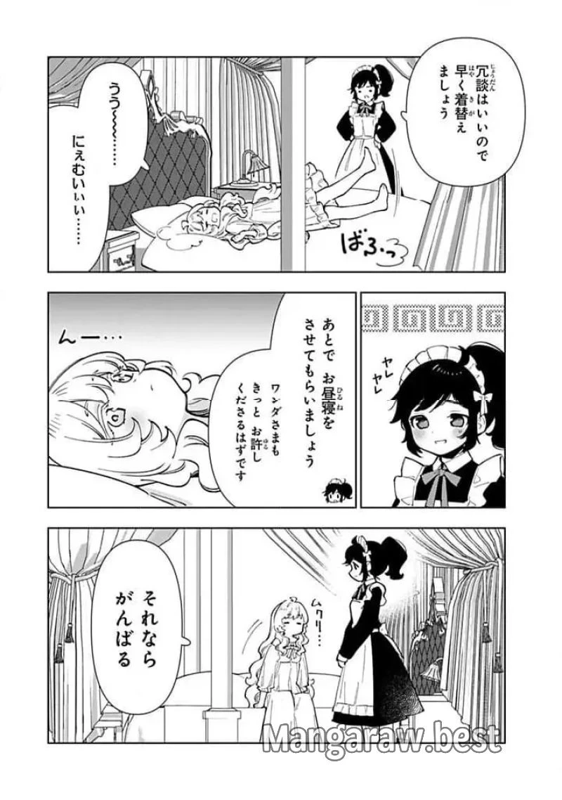 転生大聖女の異世界のんびり紀行 第41.1話 - 8