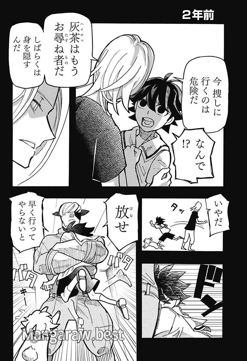 ケモノクニ 第43話 - 2