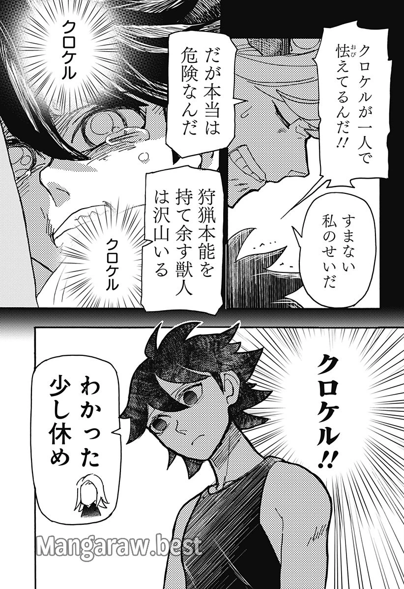 ケモノクニ 第43話 - 3