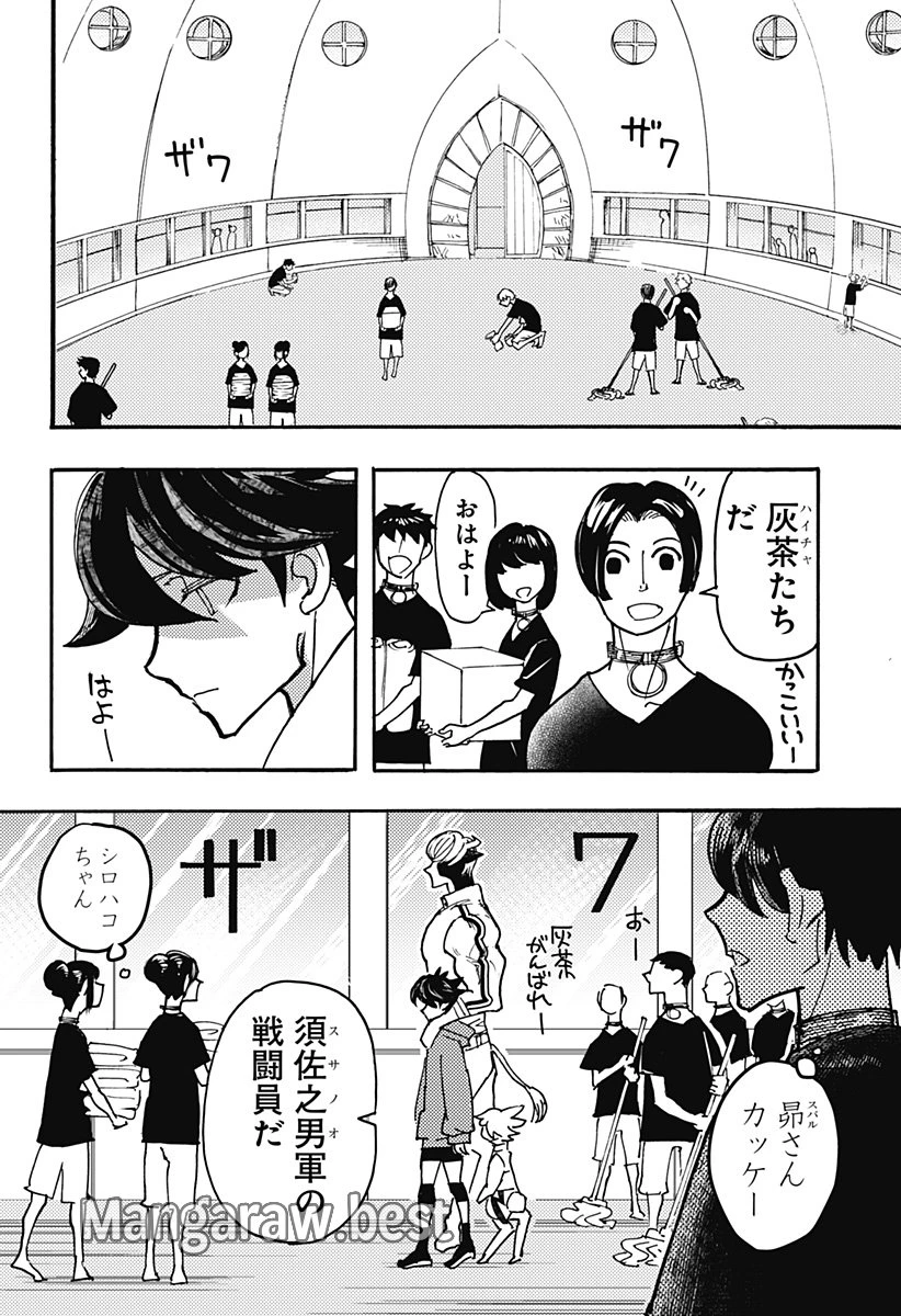 ケモノクニ 第43話 - 4