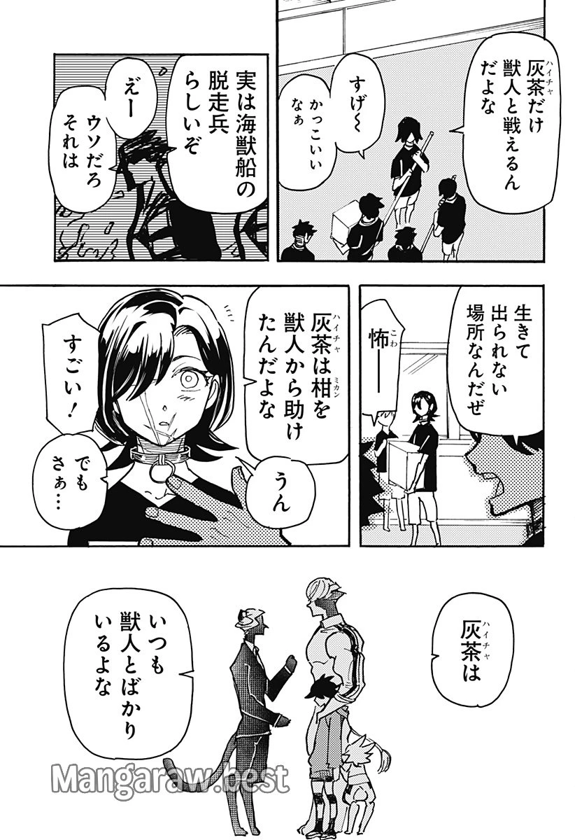 ケモノクニ 第43話 - 5