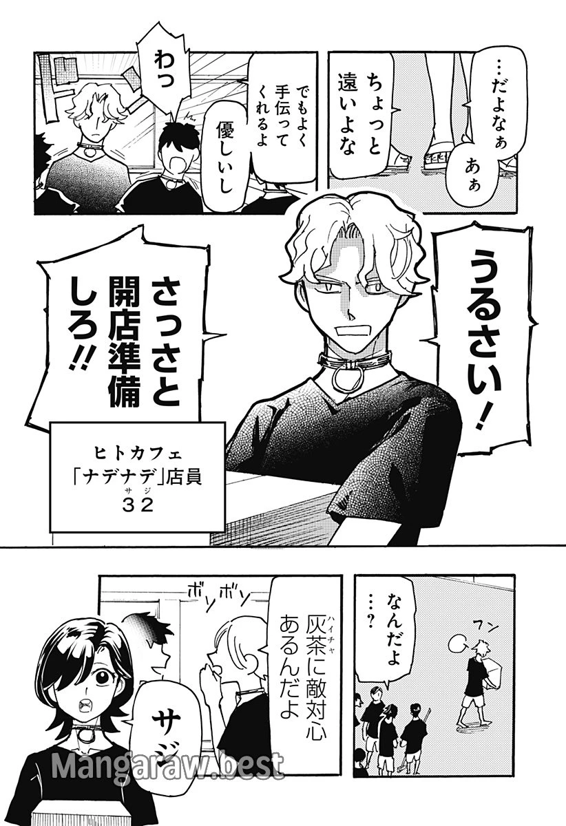 ケモノクニ 第43話 - 6