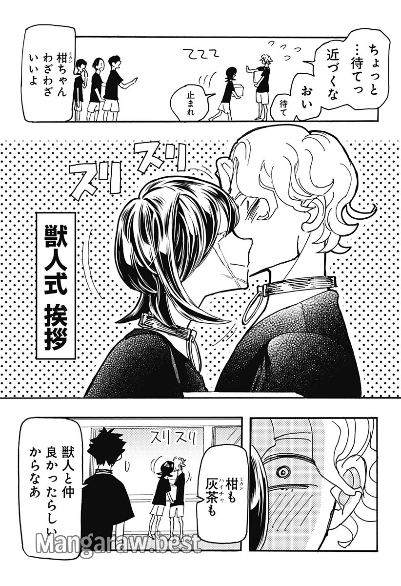 ケモノクニ 第43話 - 7