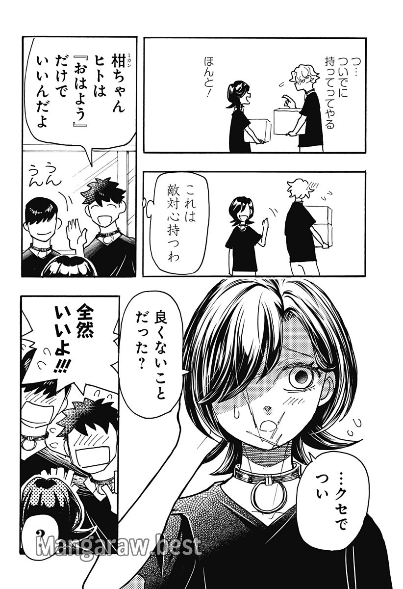 ケモノクニ 第43話 - 8