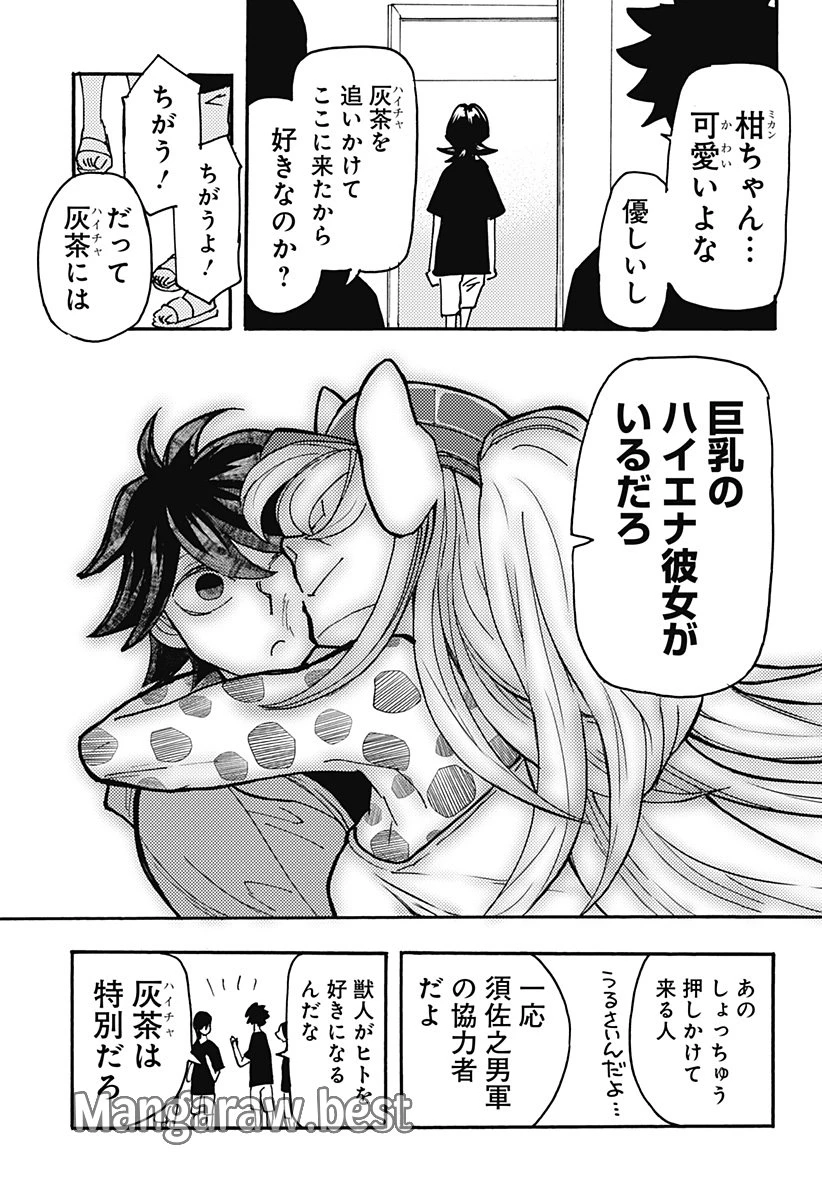 ケモノクニ 第43話 - 9