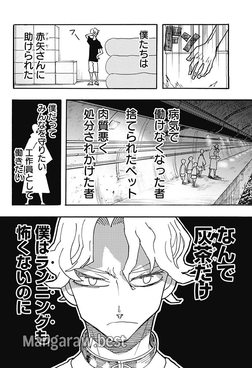 ケモノクニ 第43話 - 10