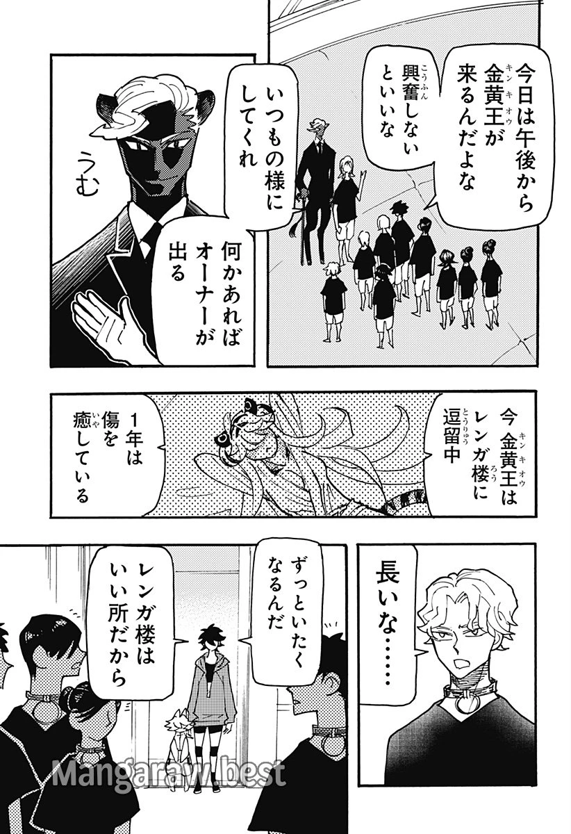 ケモノクニ 第43話 - 11
